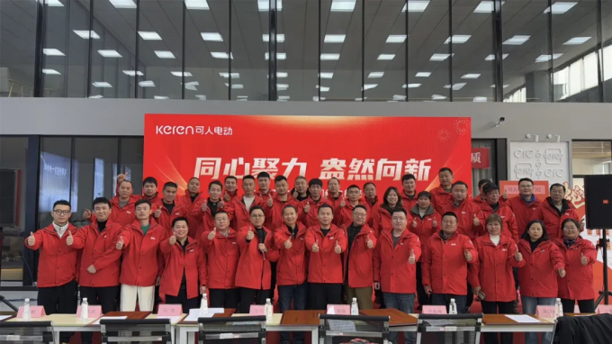 Multi-location linkage, drawing a new chapter together -- Keren Electric “concentrating on the same efforts, and the new” 2025 Open Door Bonus Dealers' Meeting was successfully concluded.